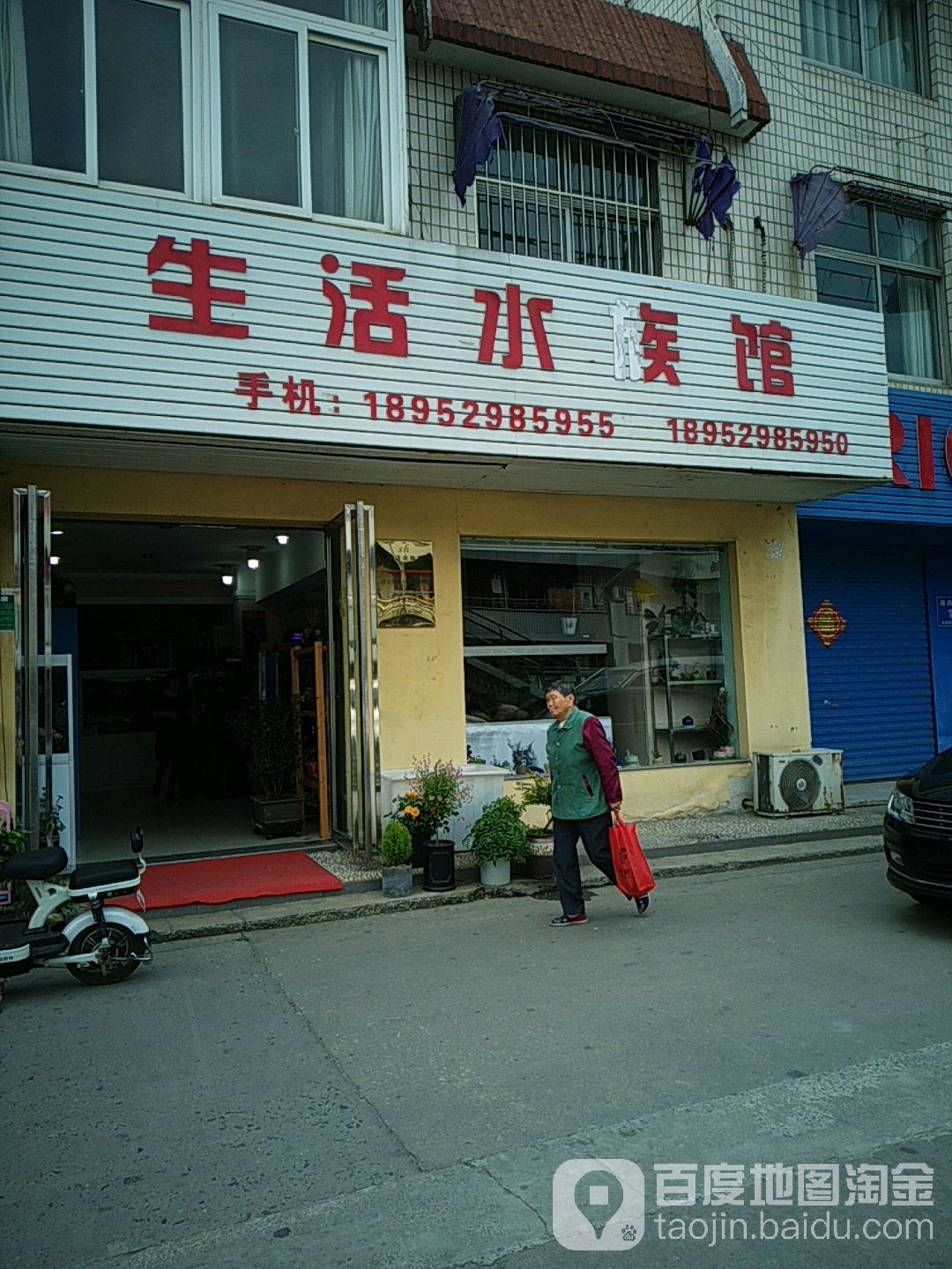 佳宝生活水族馆(扬中店)