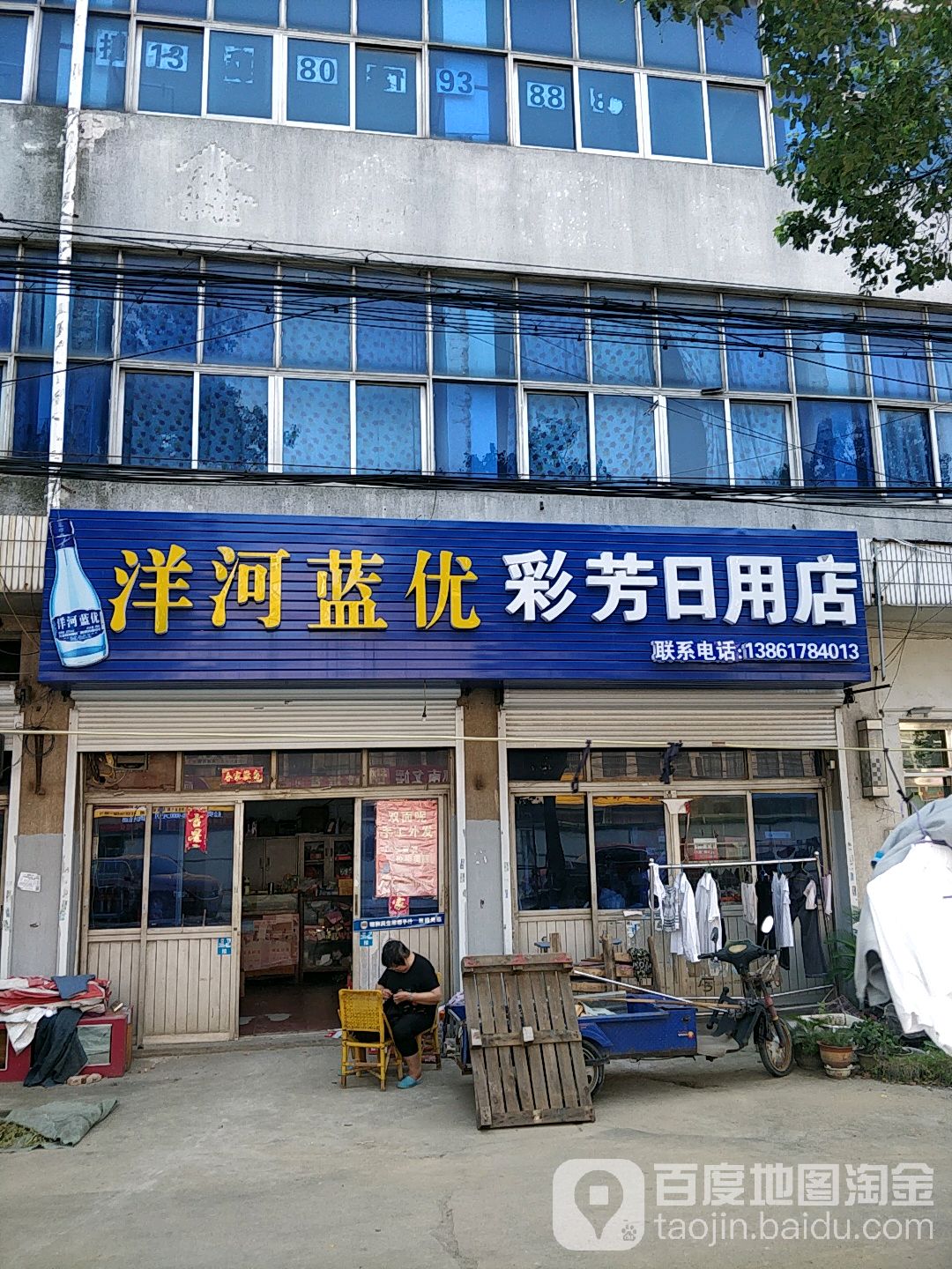 彩芳日用店