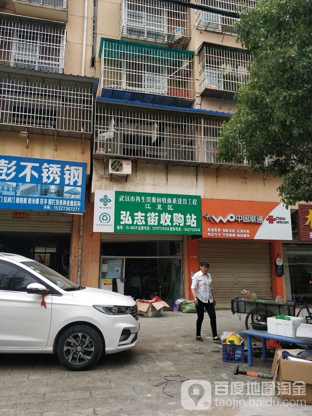 江夏区弘志街收购站