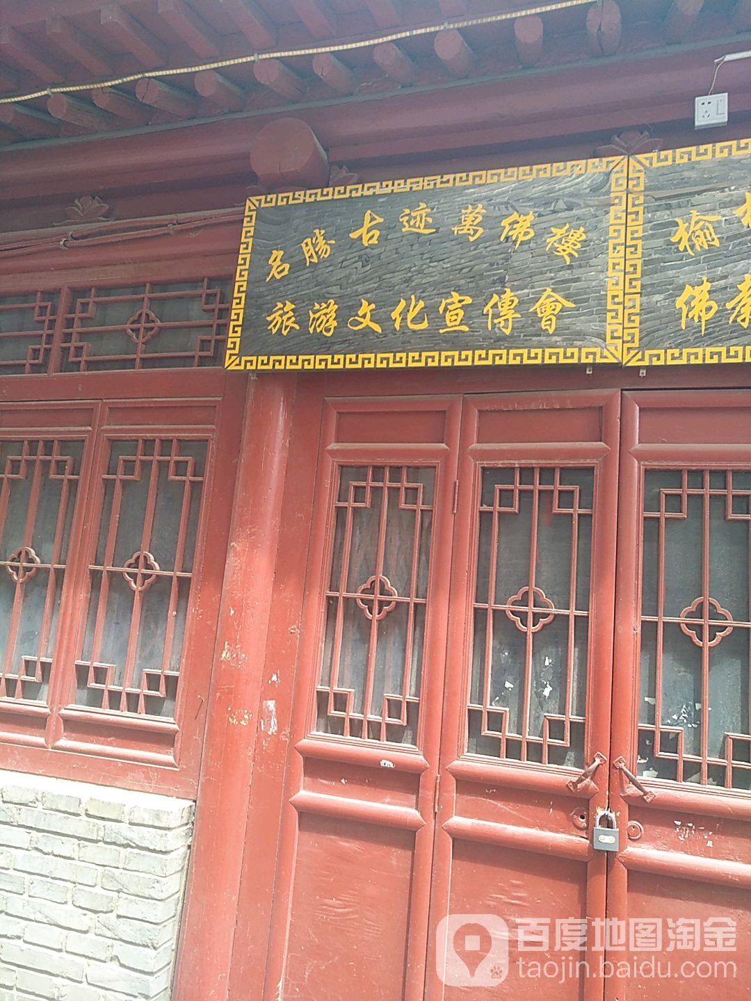 名胜古迹万佛楼旅游文化宣传会