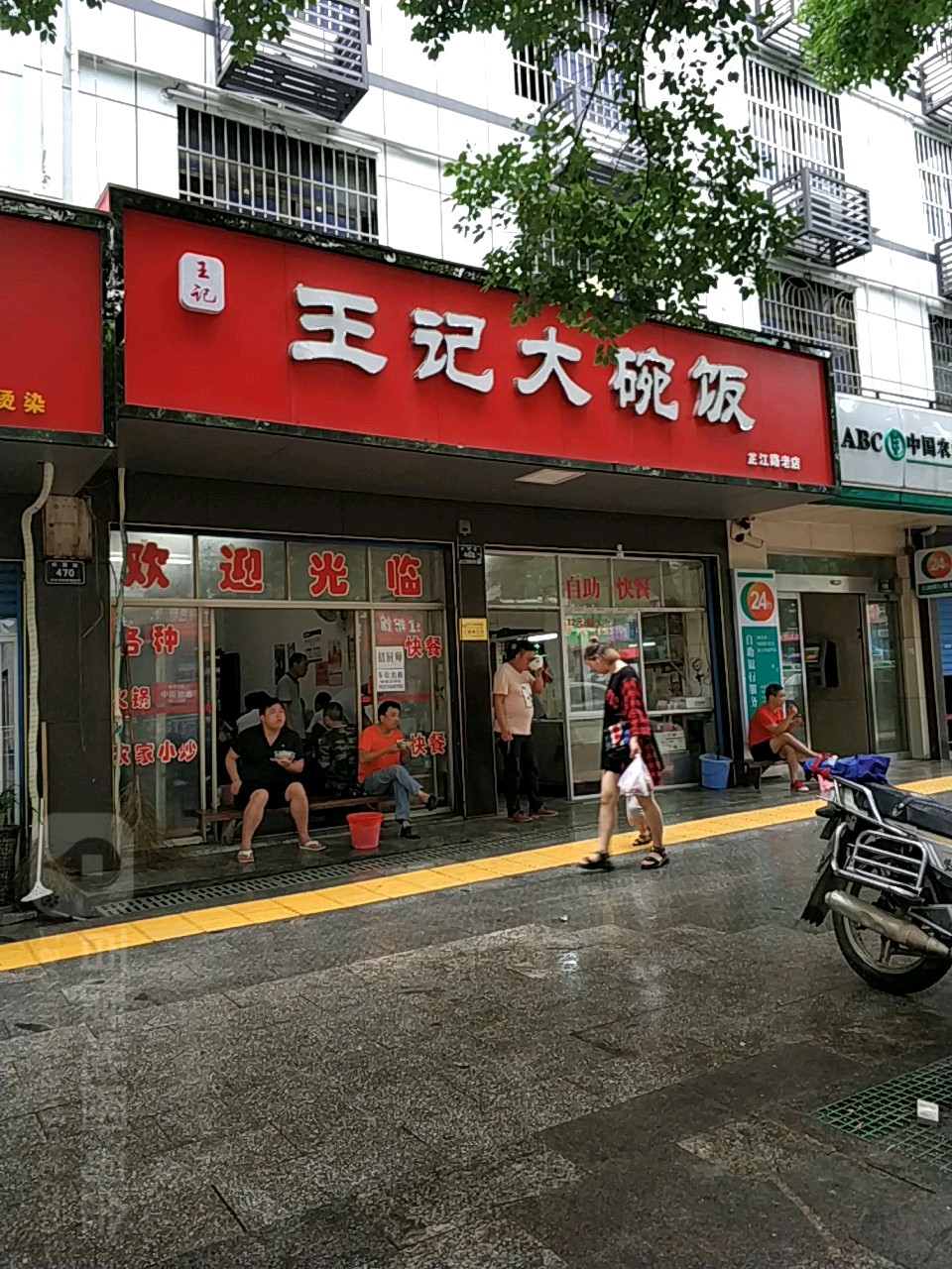 大碗饭自助餐餐(芷江路老店)