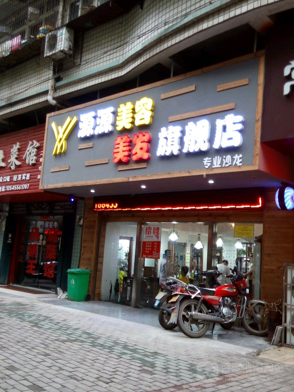 源源美发美容旗舰店(大上海广场二店)