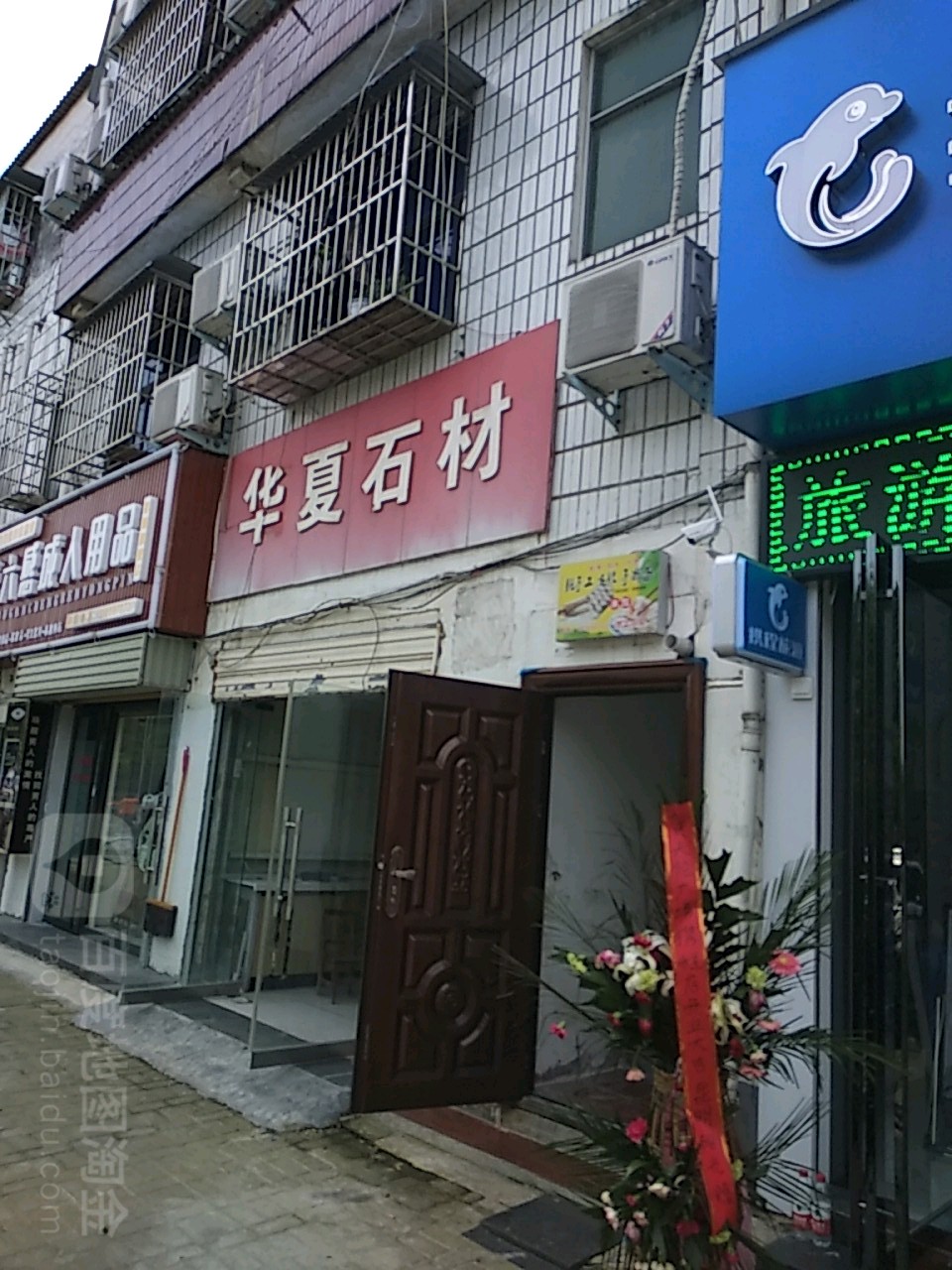 华夏石材(茶韵路店)