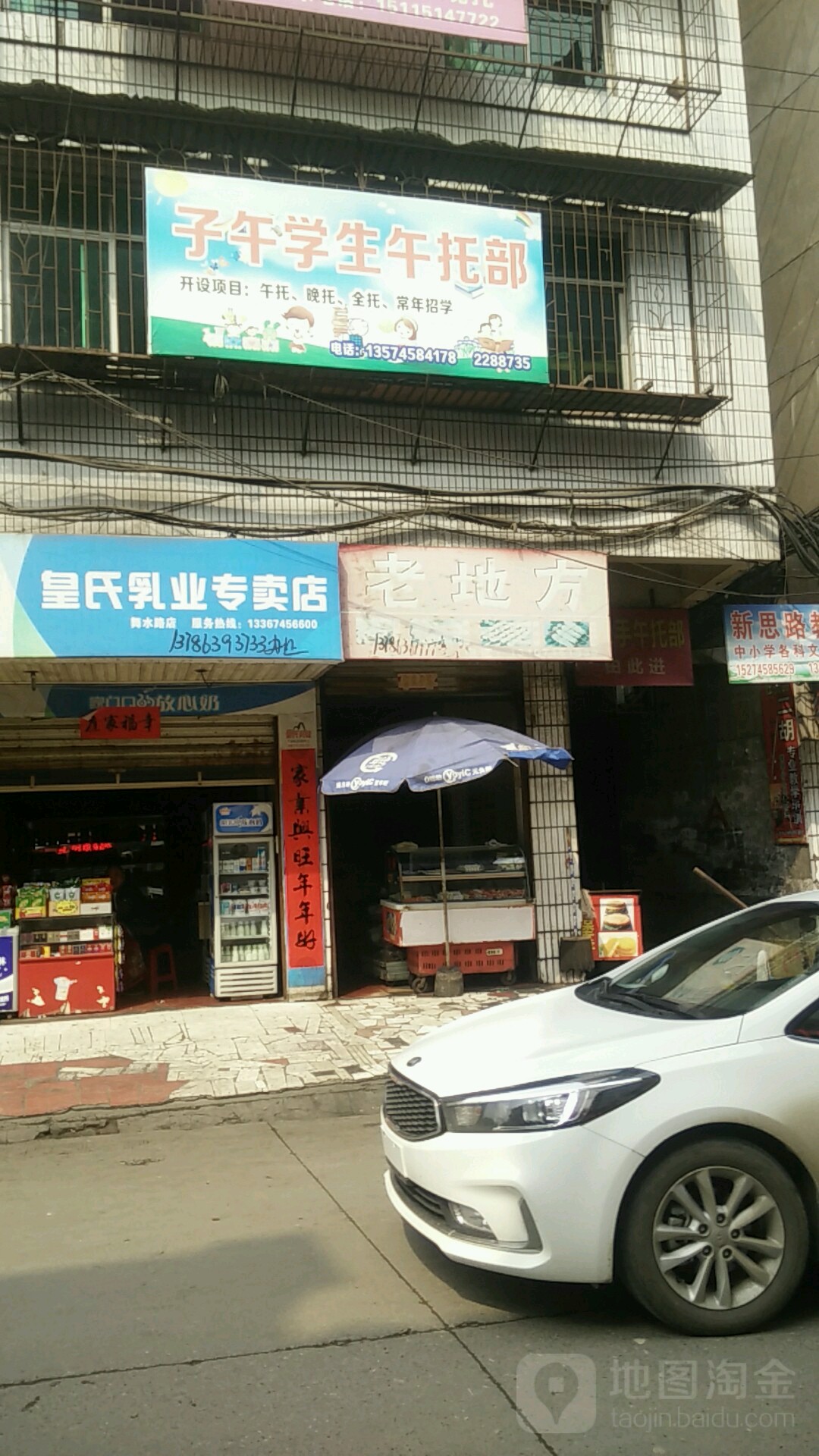 老地方(榆市路店)