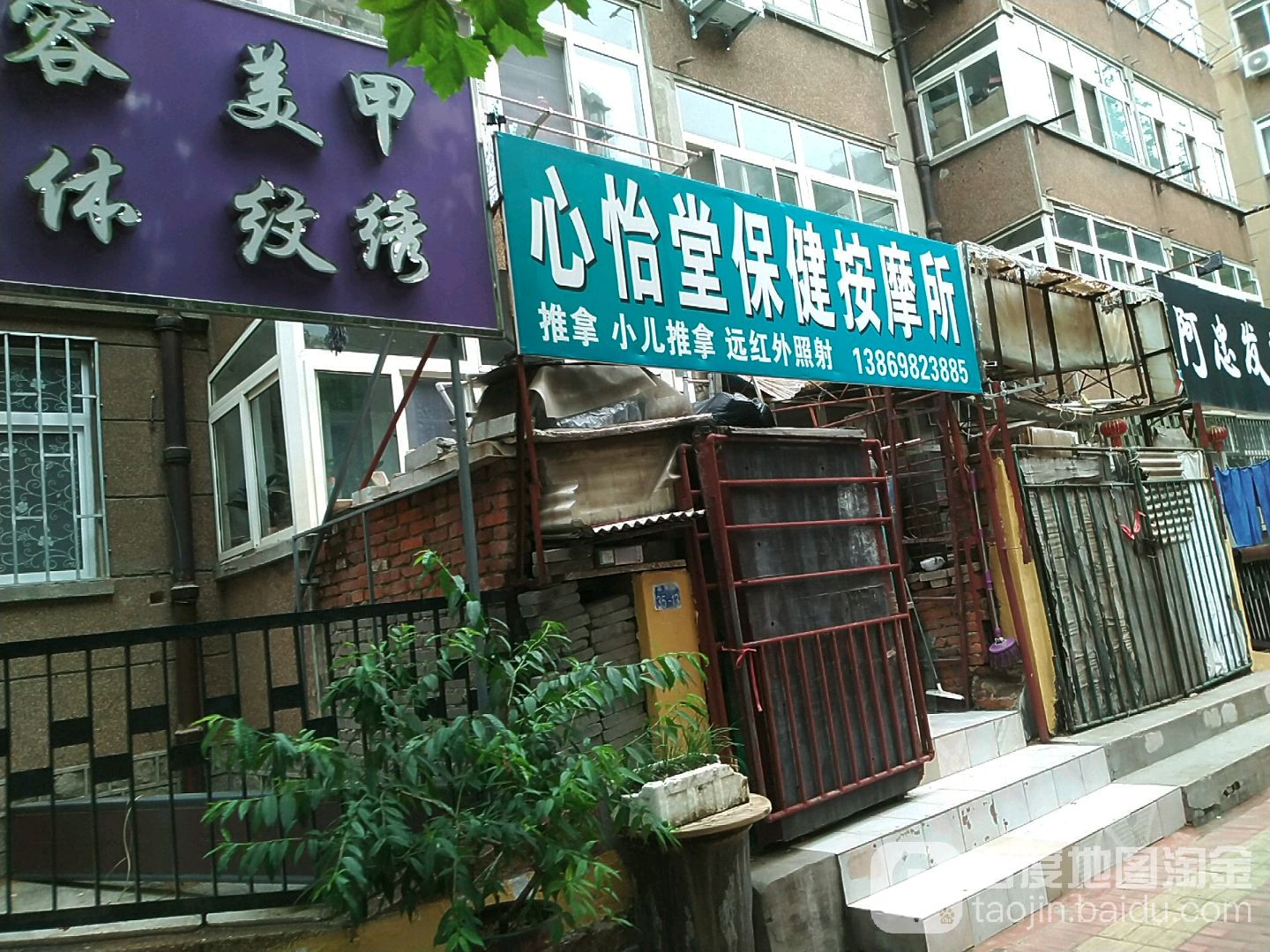 心怡堂保健按摩所(嘉善路店)