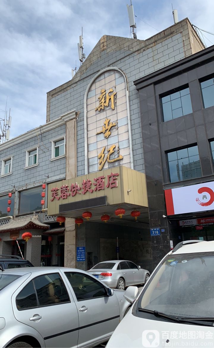 新事纪(顺城街店)