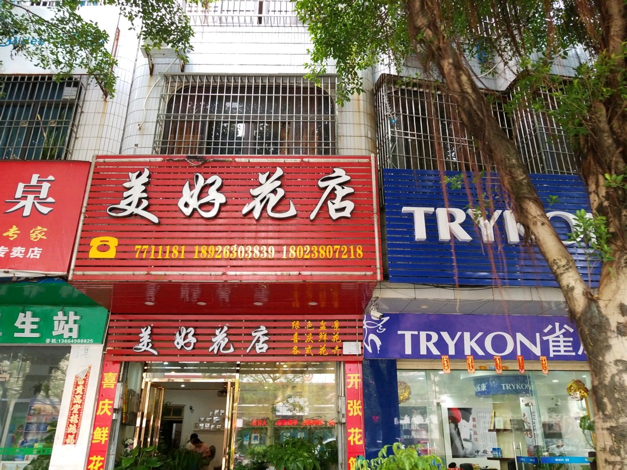 美好花店(东湖中路店)