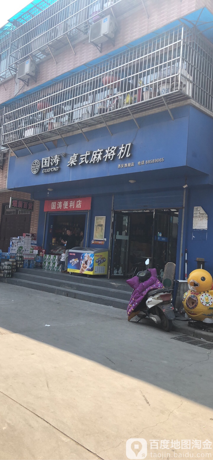 国涛桌式麻将机(西安旗舰店)