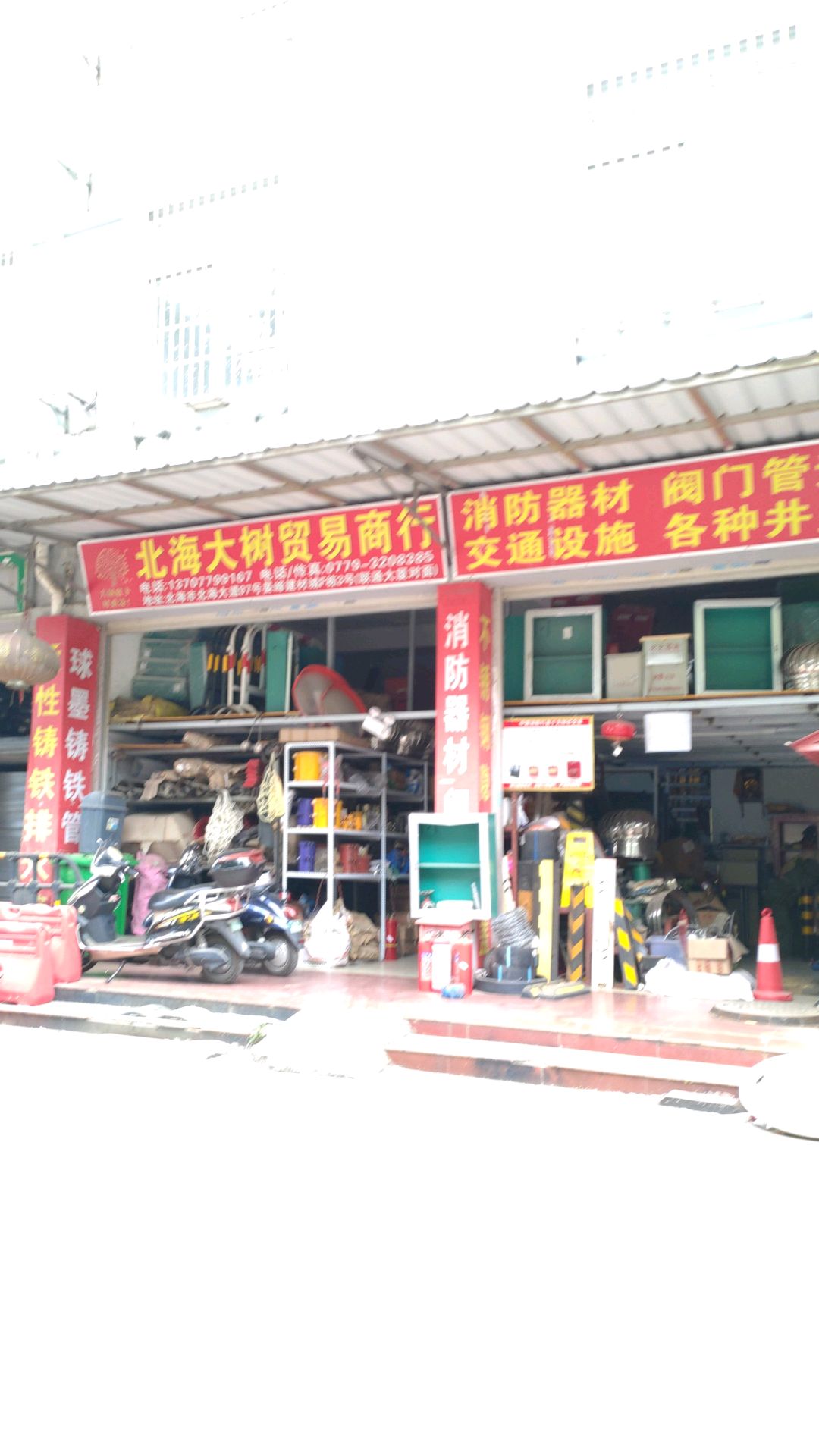 北海大树贸易商行