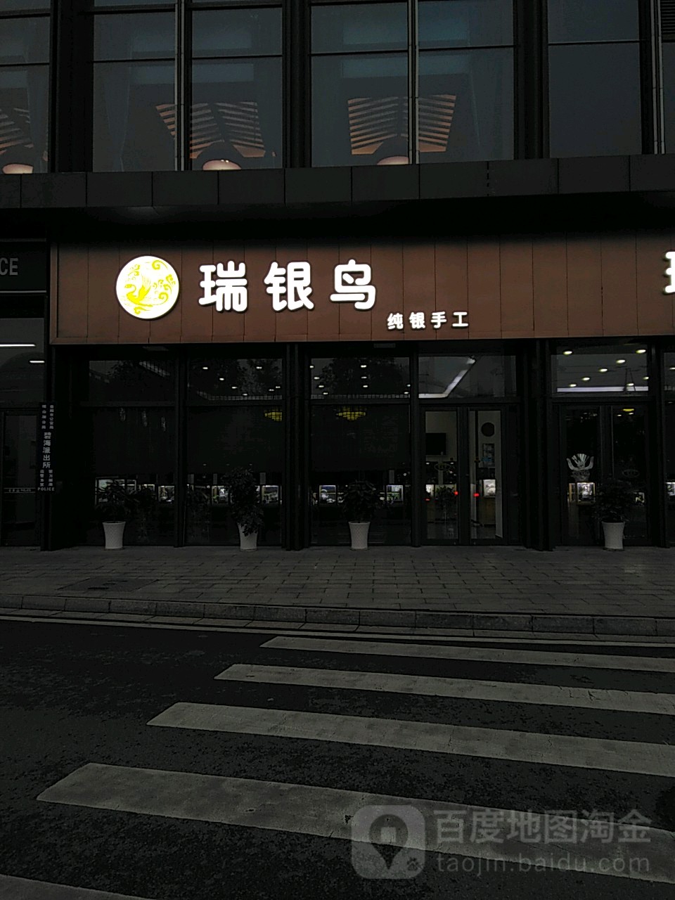 瑞银鸟纯银手工(万丽店)
