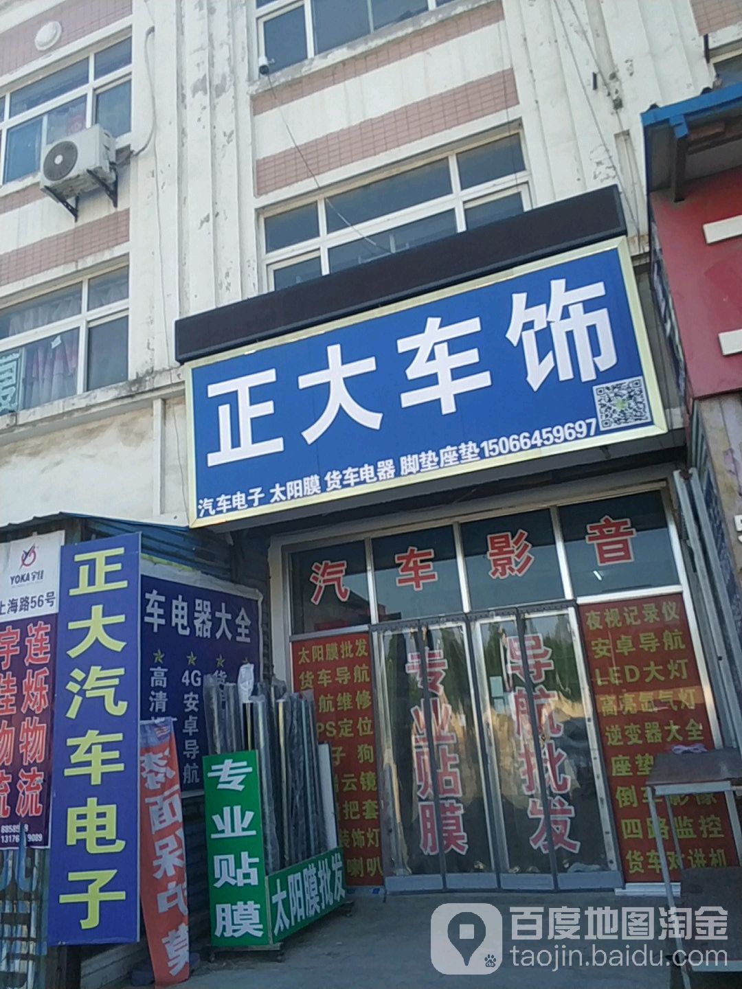 睁大车饰