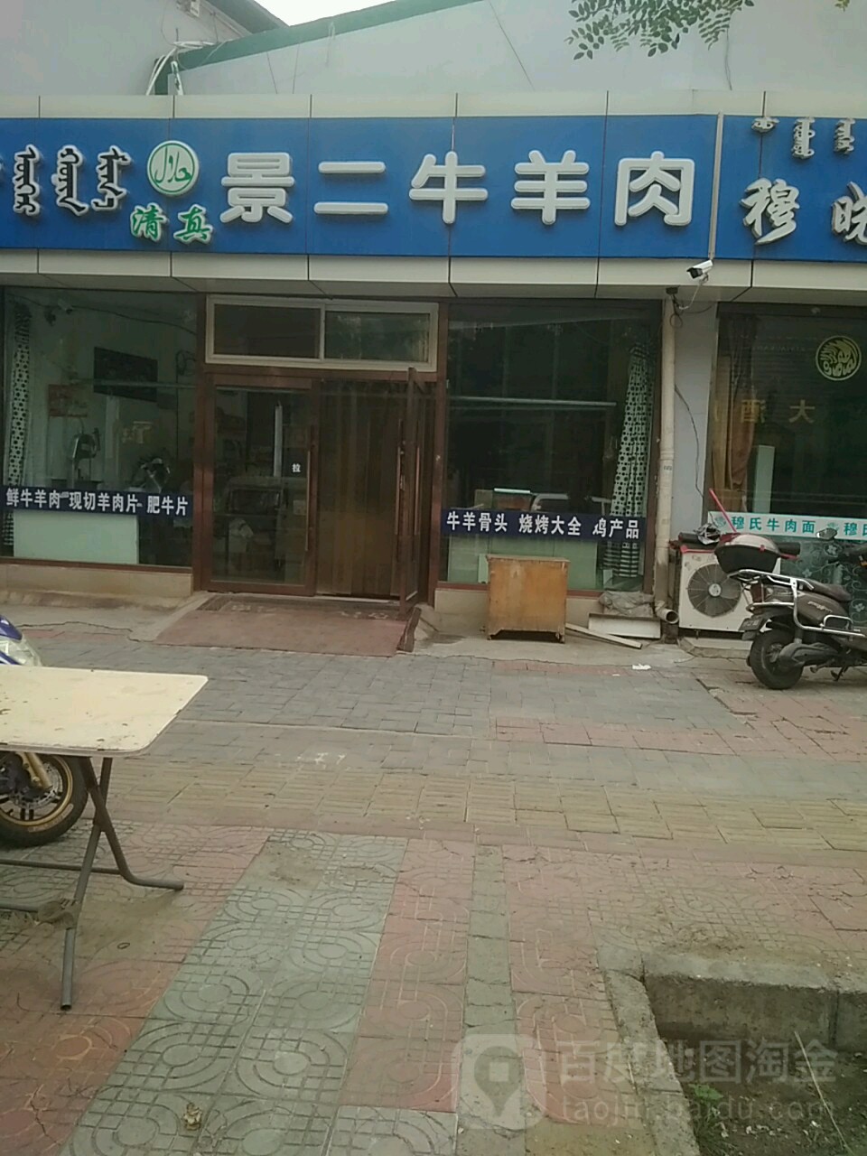 景二牛羊肉