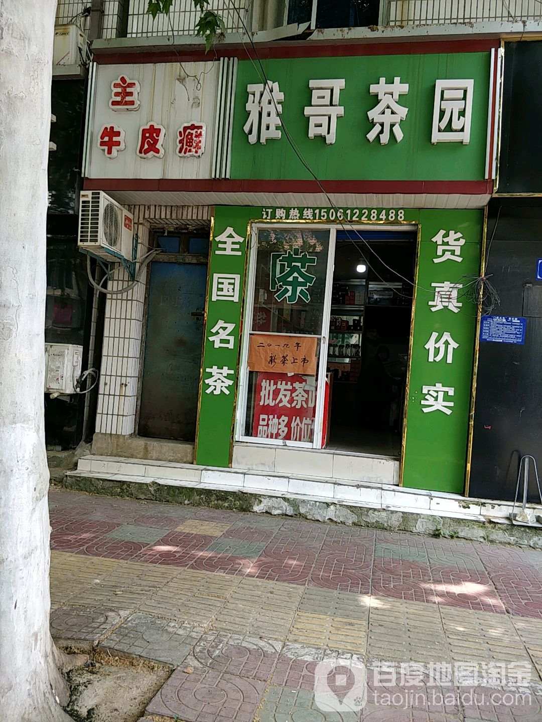 雅哥茶园