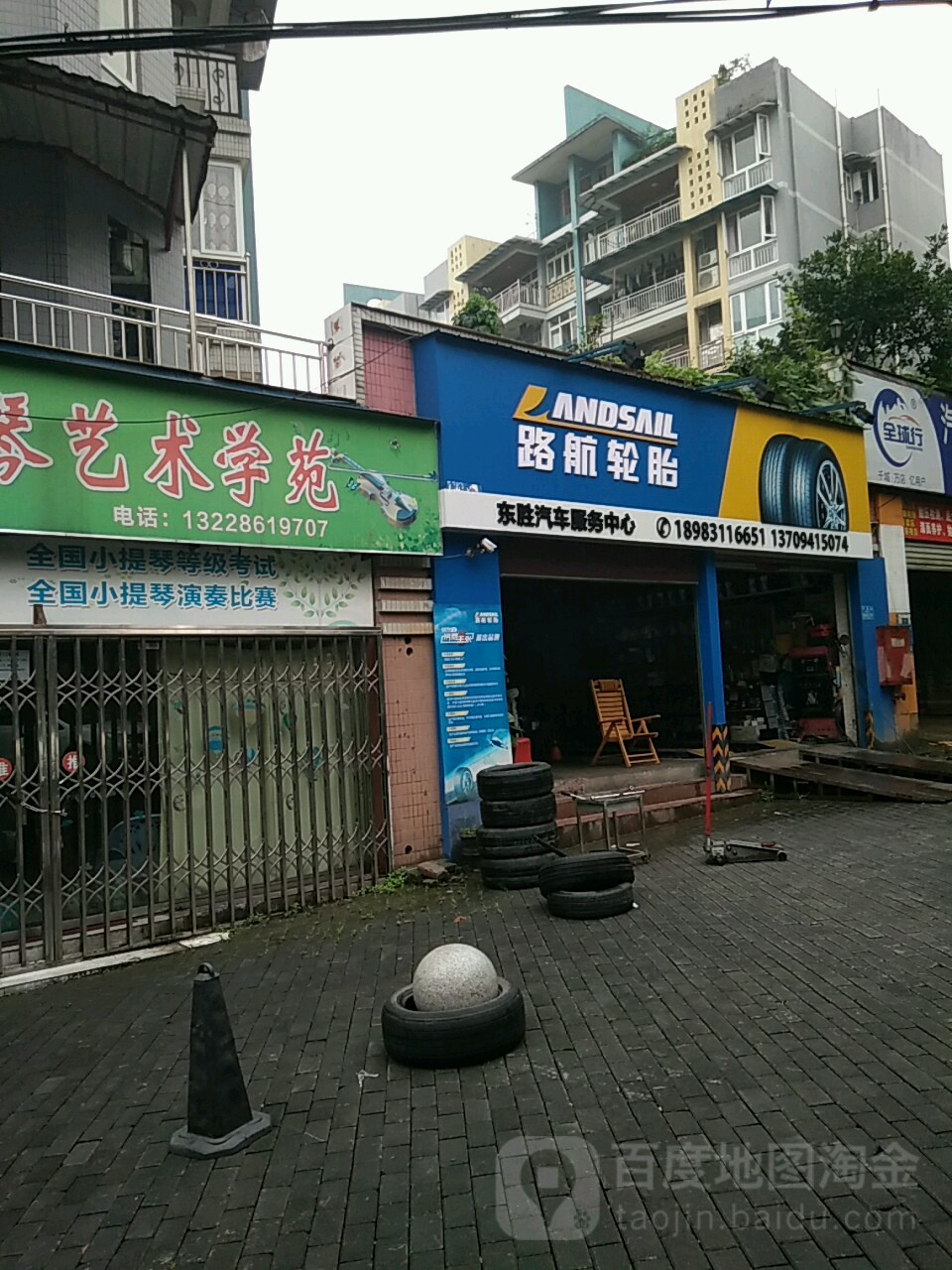 东胜汽修