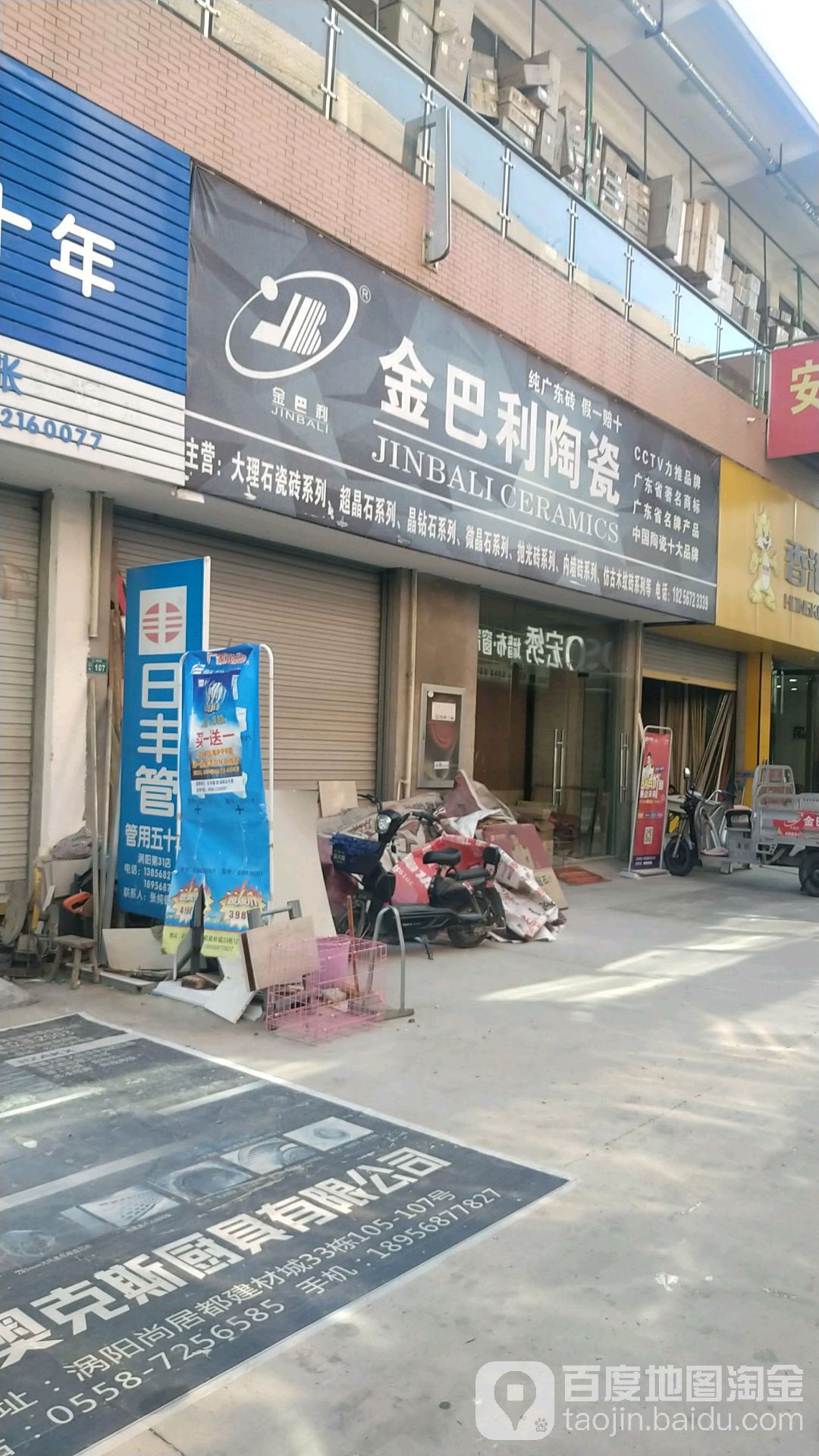晶金巴利陶瓷(涡阳专卖店)