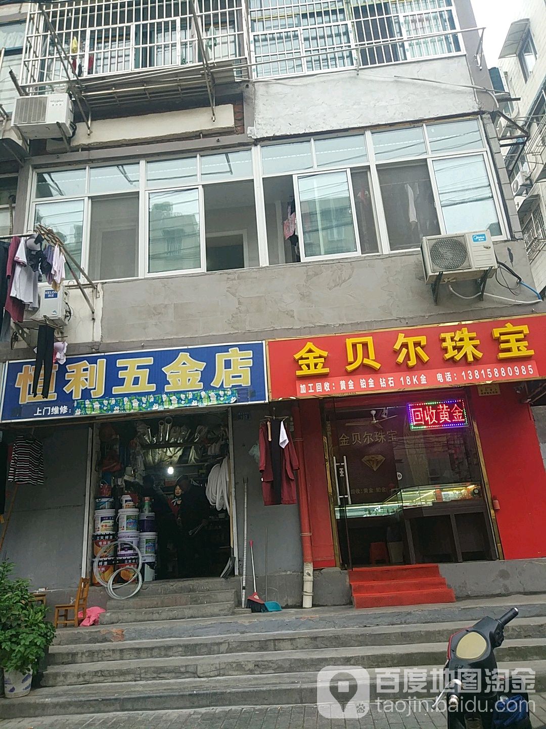 恒利五金店