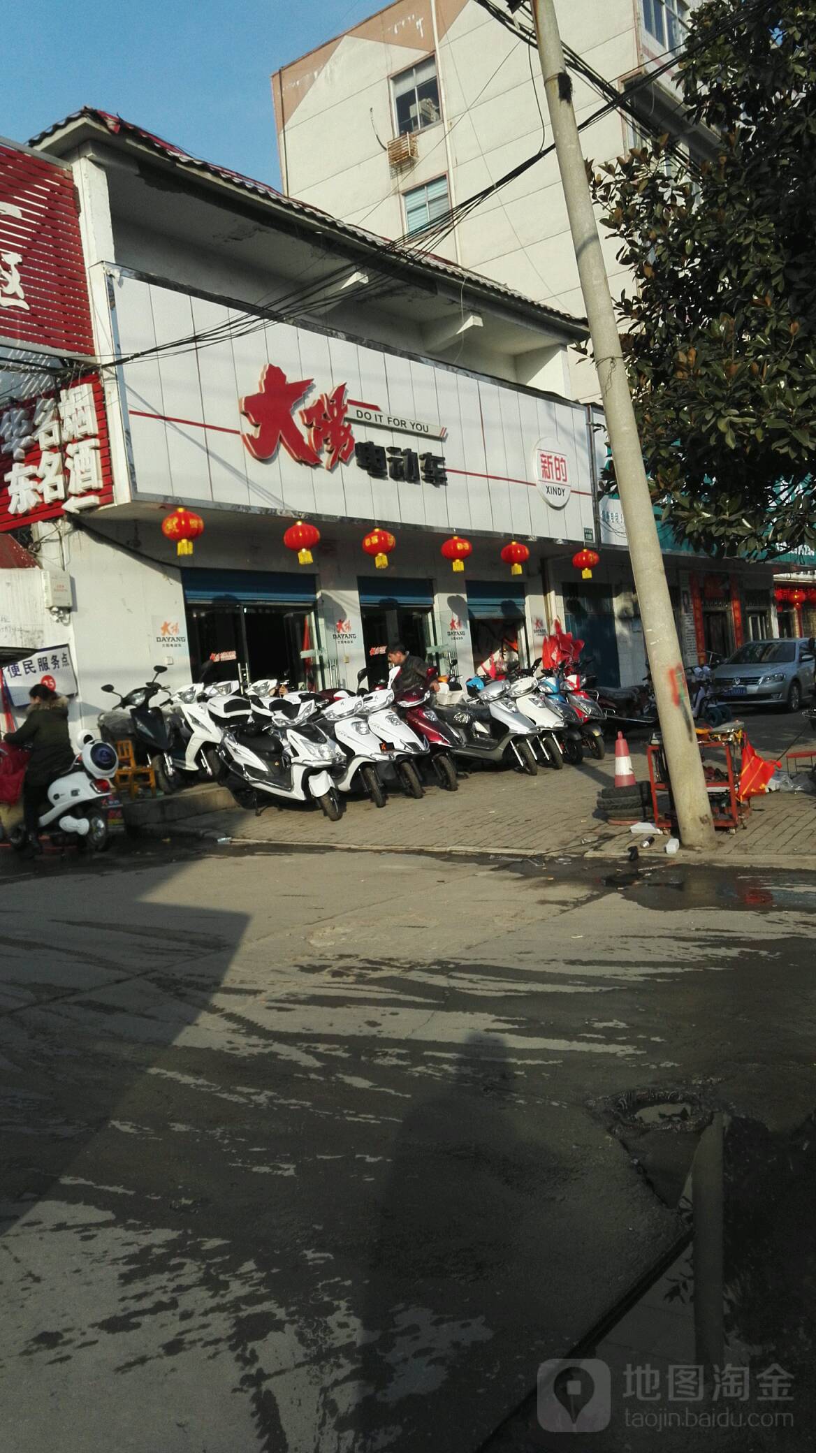 大阳电动车(新华东路店)