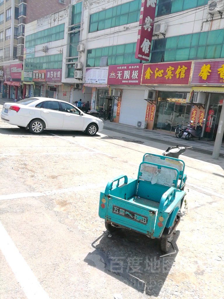 鑫沁旗宾
