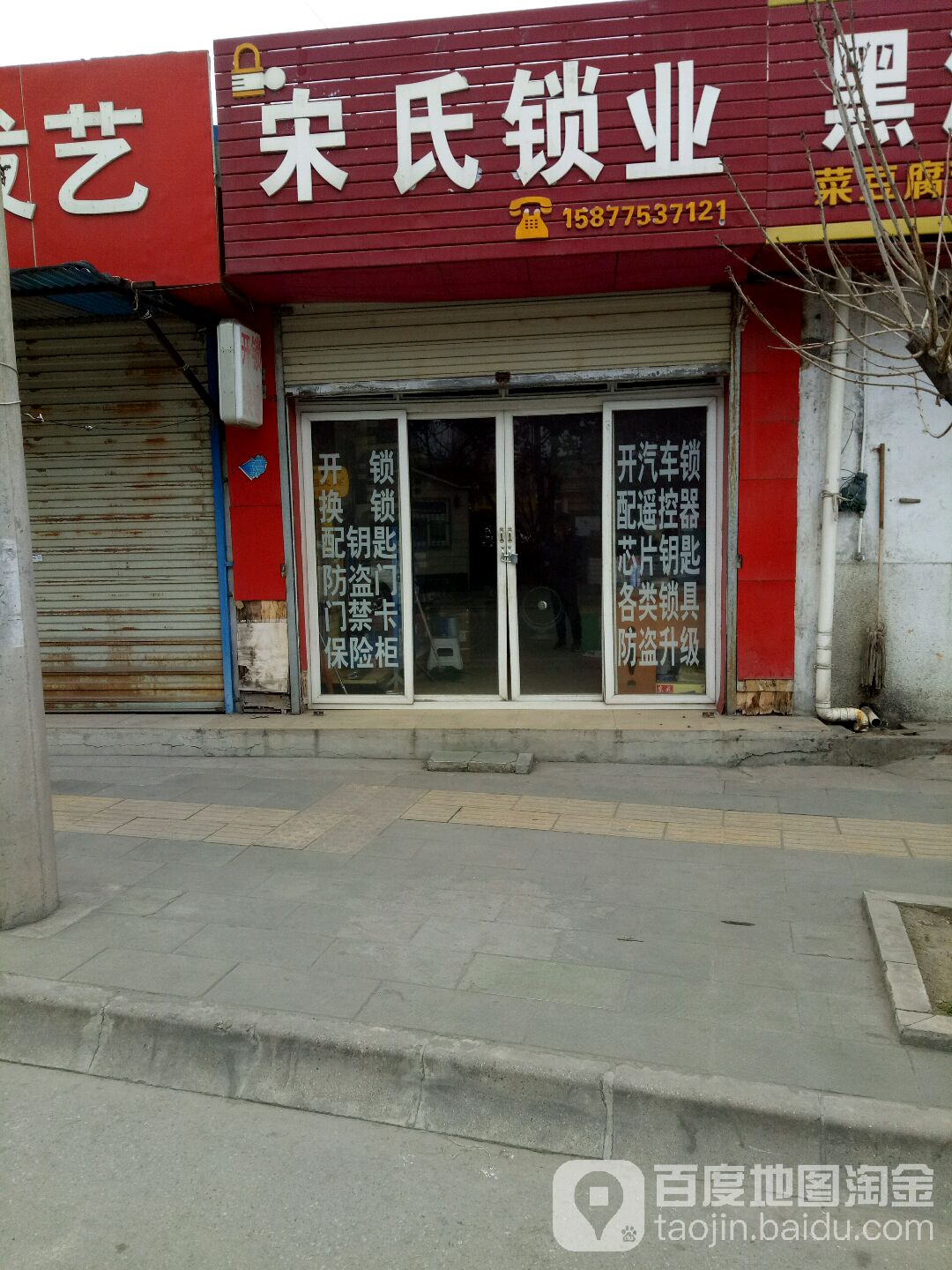 宋氏锁业