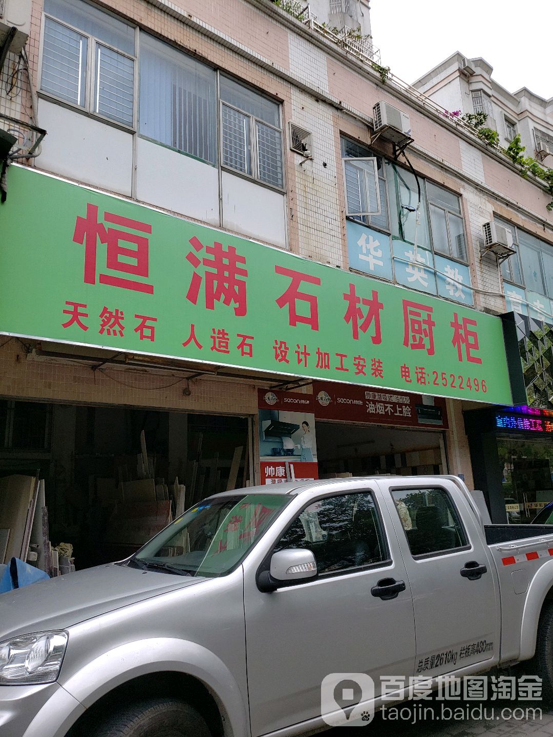 恒满石材厨柜