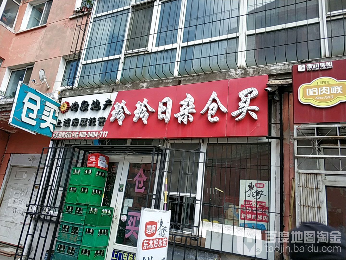 零零日杂仓买