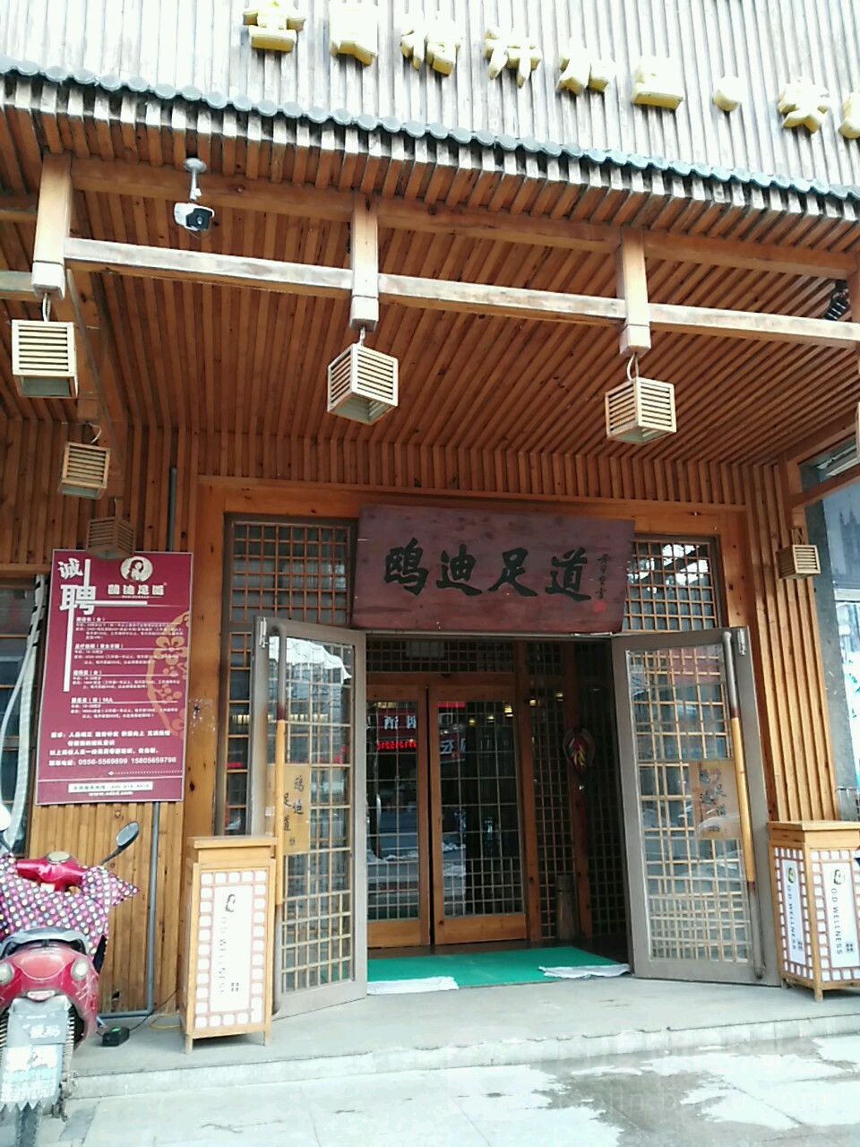 欧迪足道(安庆店)