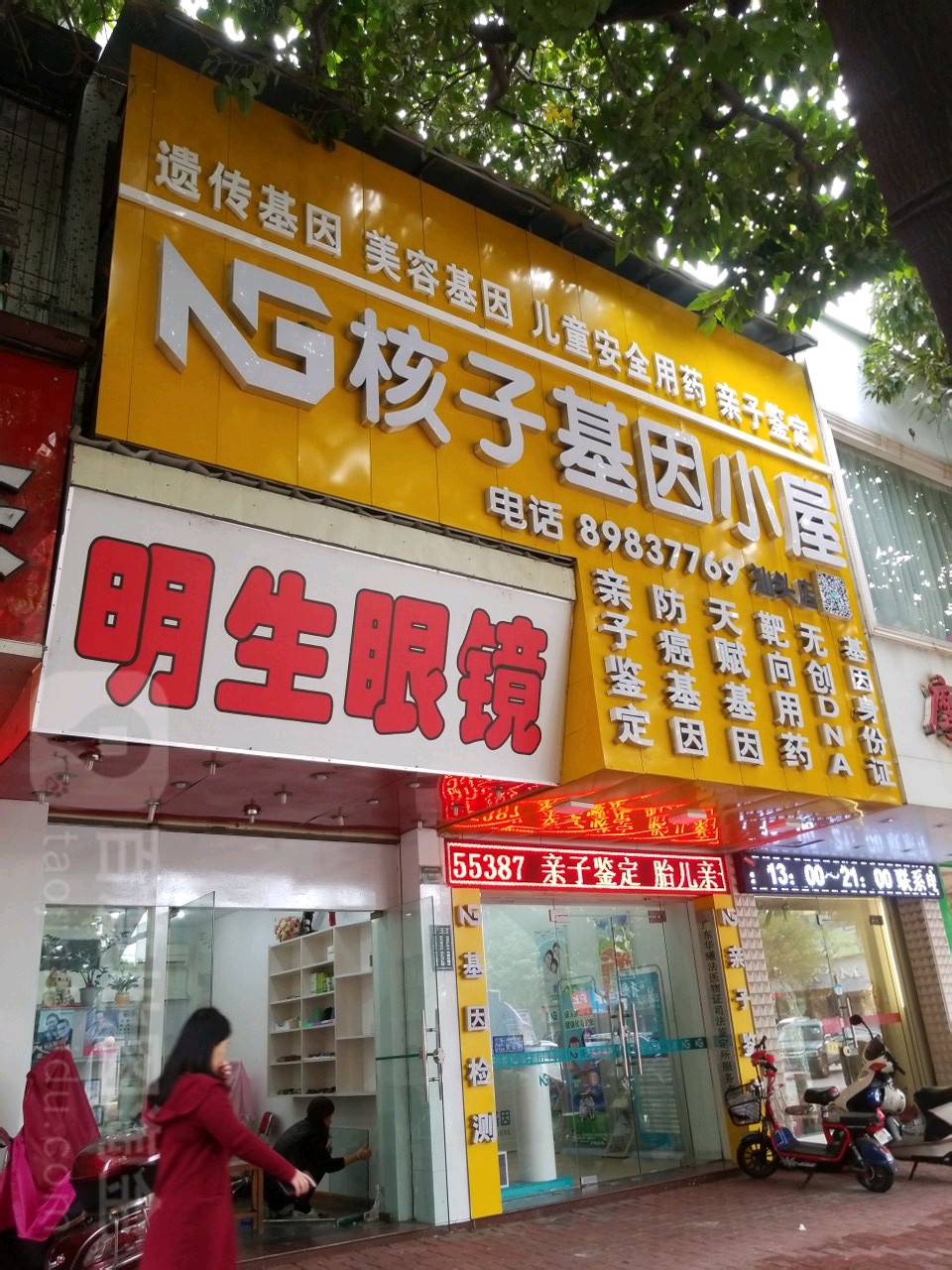 明生眼睛