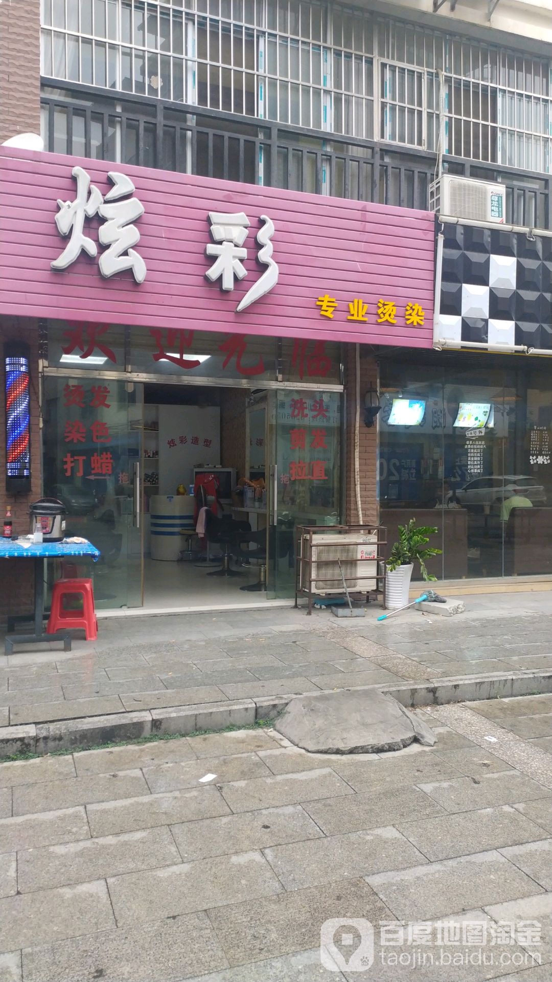 炫彩专业接烫(人民路店)