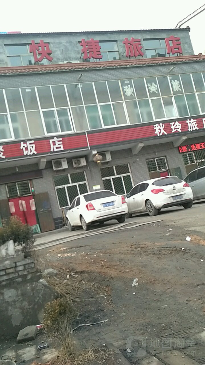秋林快捷旅店