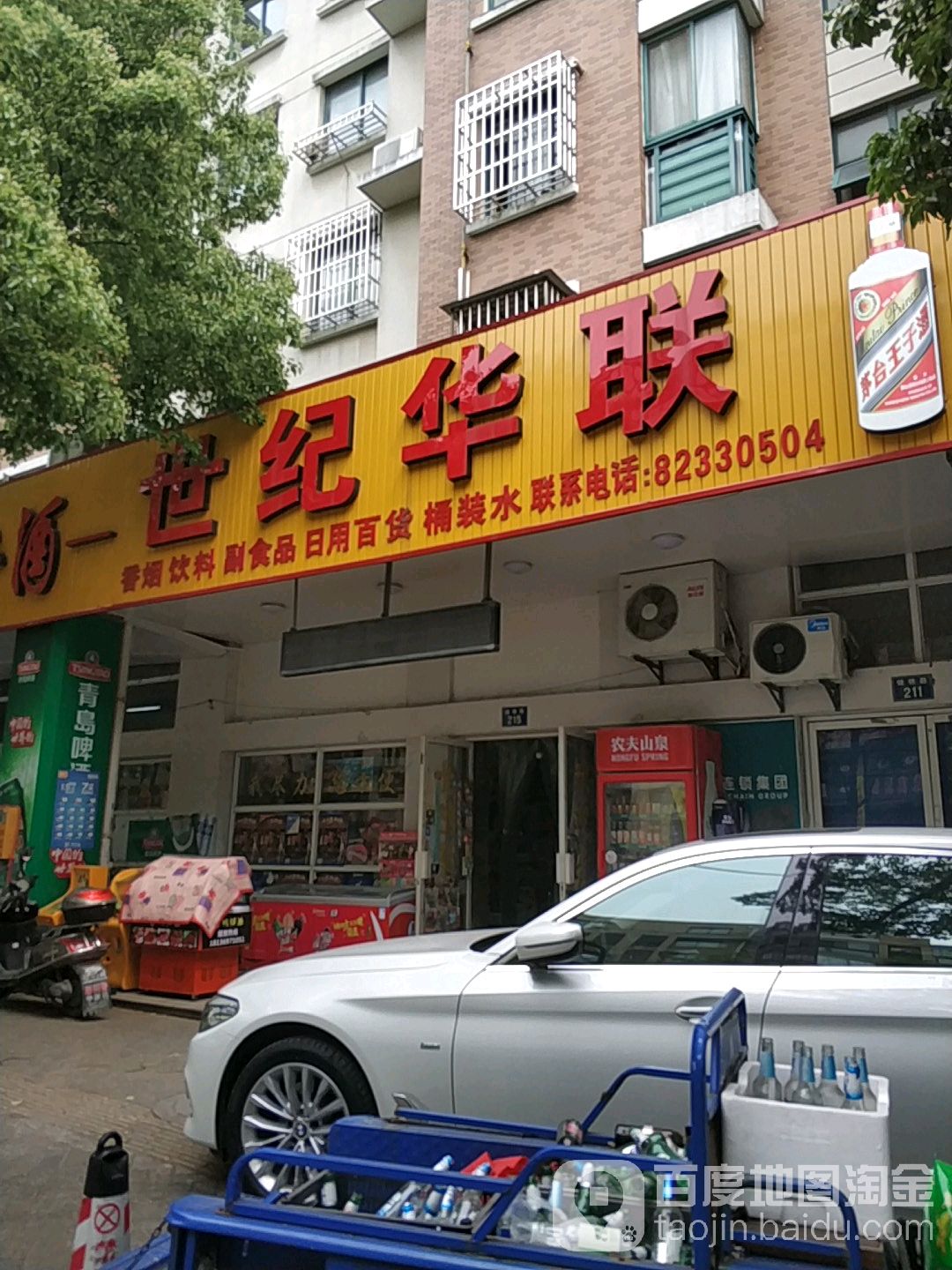 世纪华联(南湖星辰湾店)