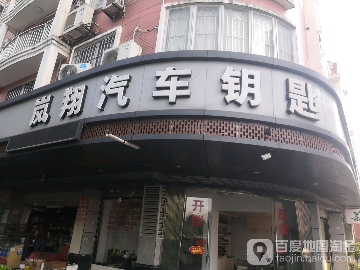 岚翔汽车钥匙