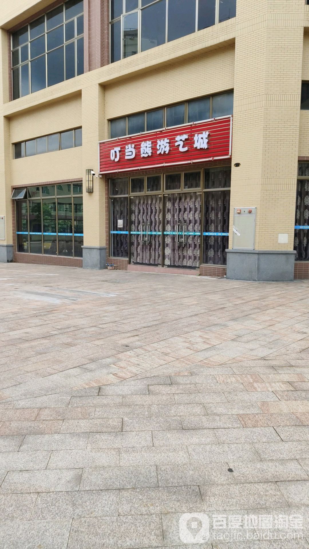 叮当熊游艺城