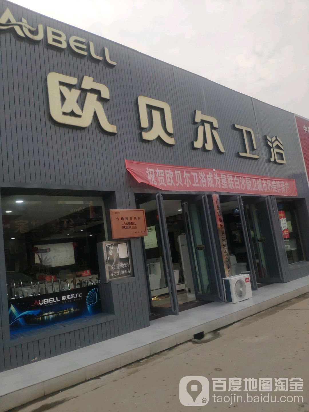 中牟县白沙镇欧米家卫浴(白沙水暖洁具批发市场店)