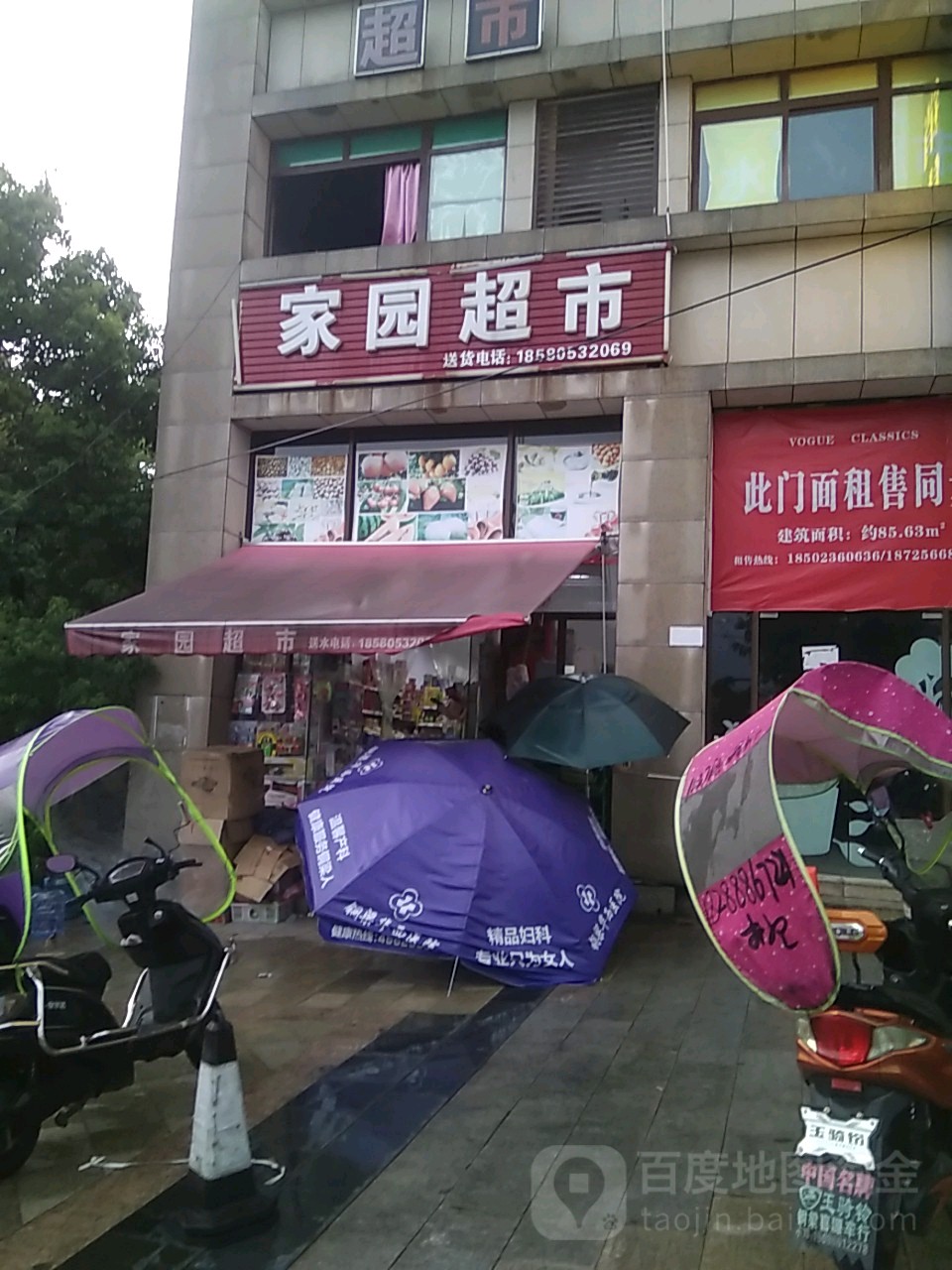 家园超市(东莘路店)