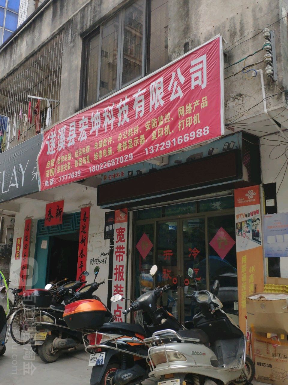 宏坤电脑科技