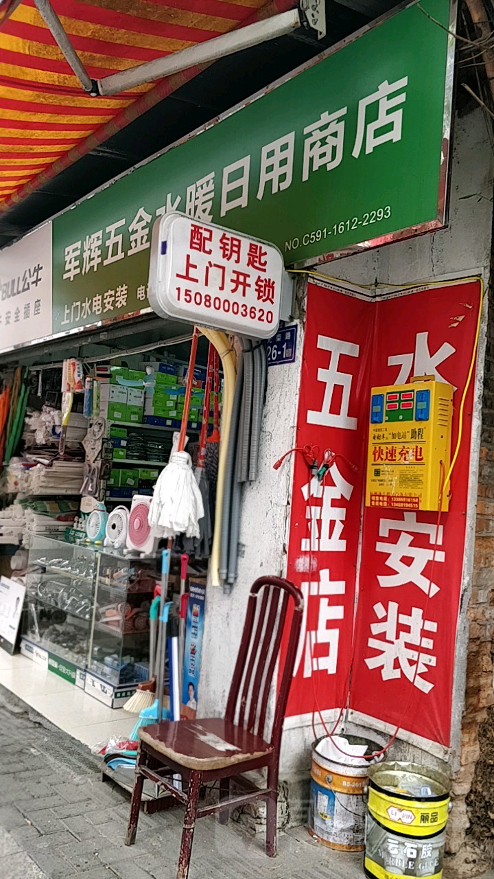 安徽五金店