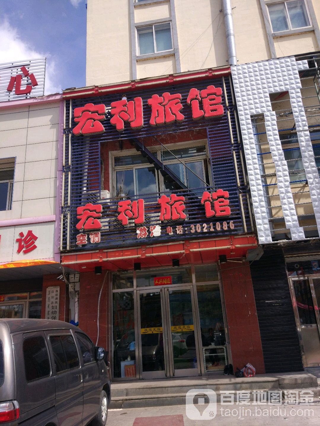 宏利旅馆(兴隆路店)