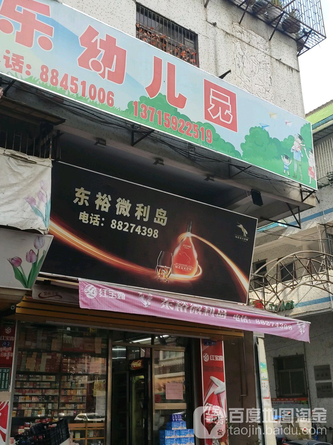 东裕微利岛