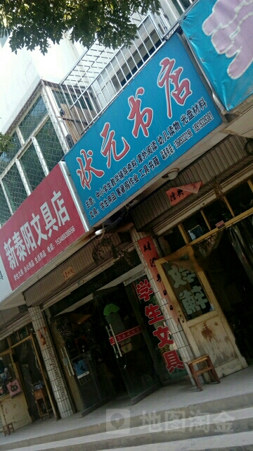 状元书店(北二环中路店)