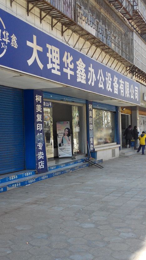 华鑫办公