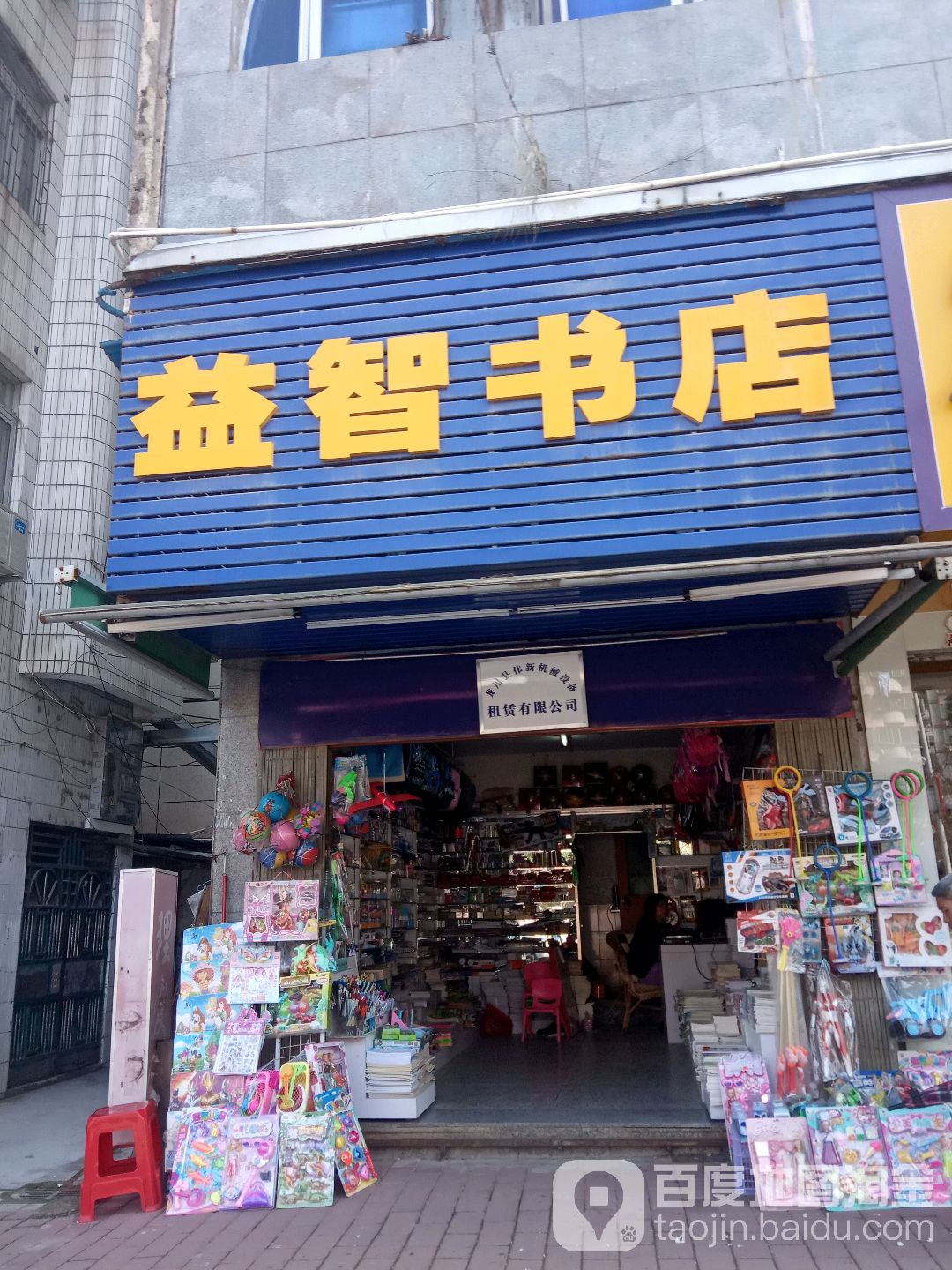 明智书店(东风东路店)
