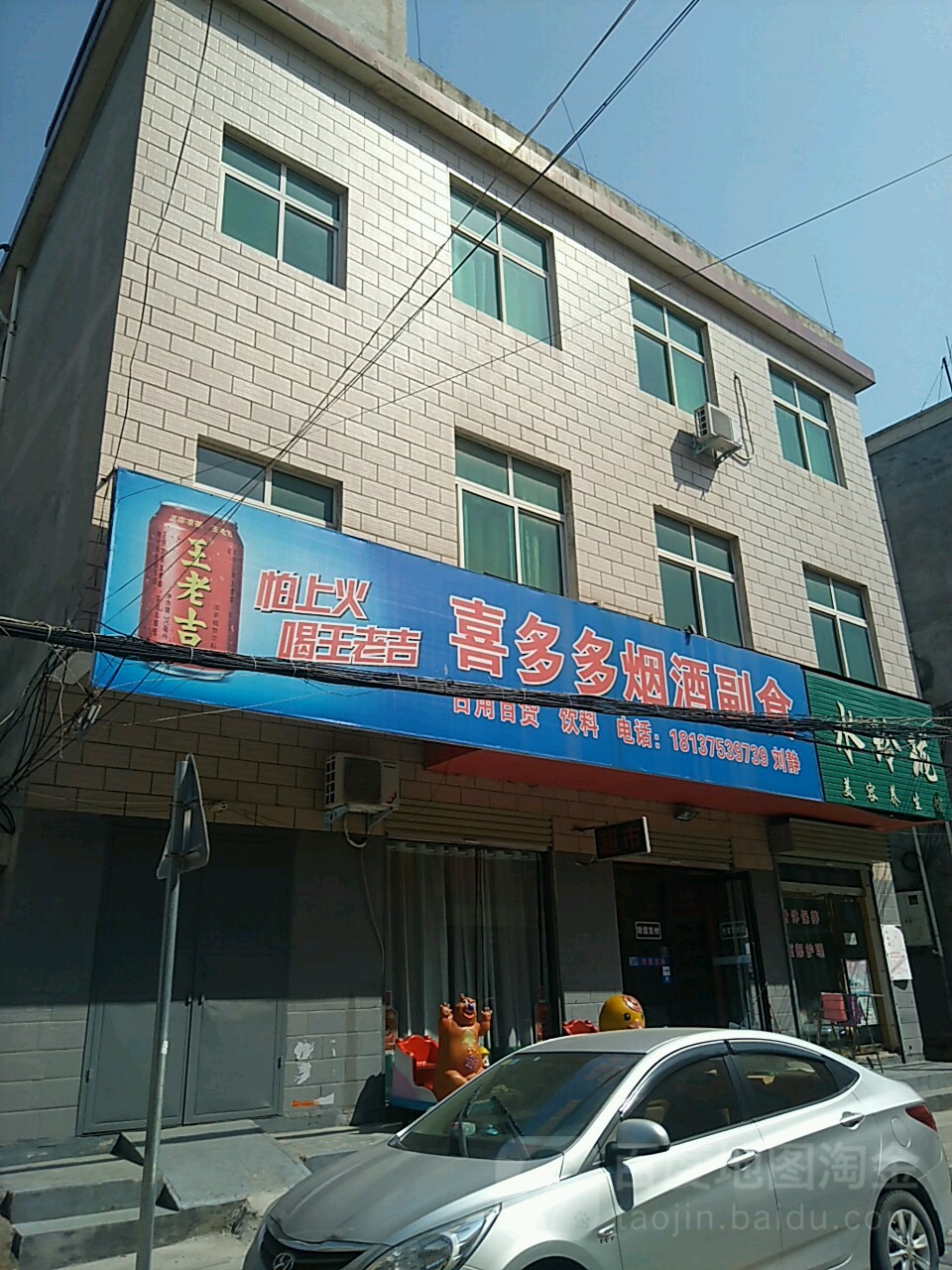 喜多多烟酒副食(前进路店)