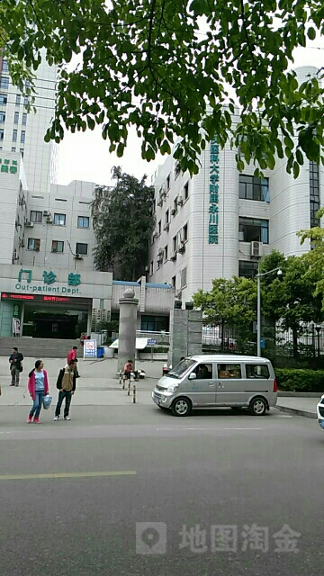 重庆医科大学附属永川医院-门诊部