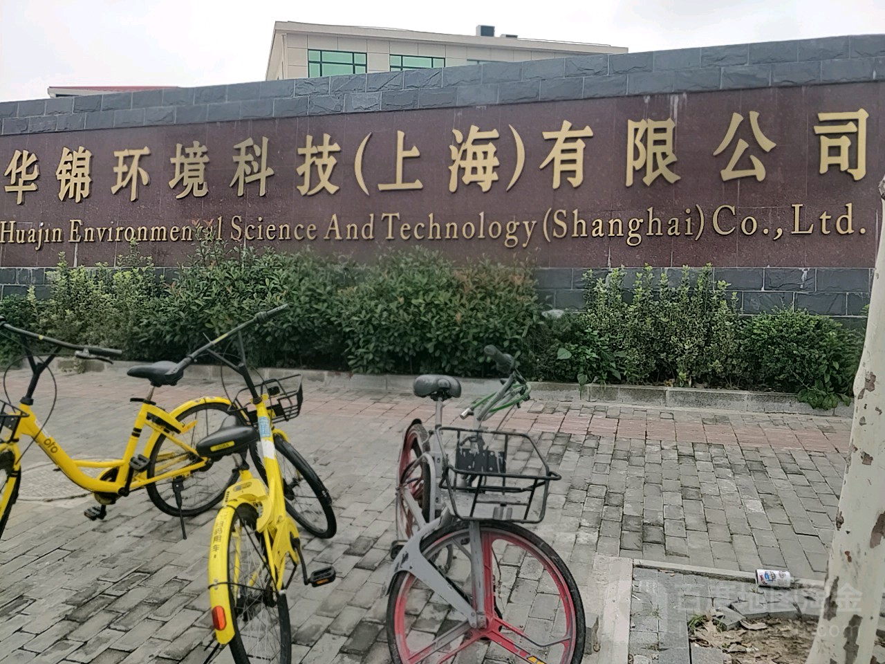 华锦环保回收