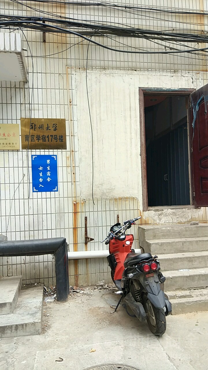 郑州大学(南校区)学宿-1七号楼