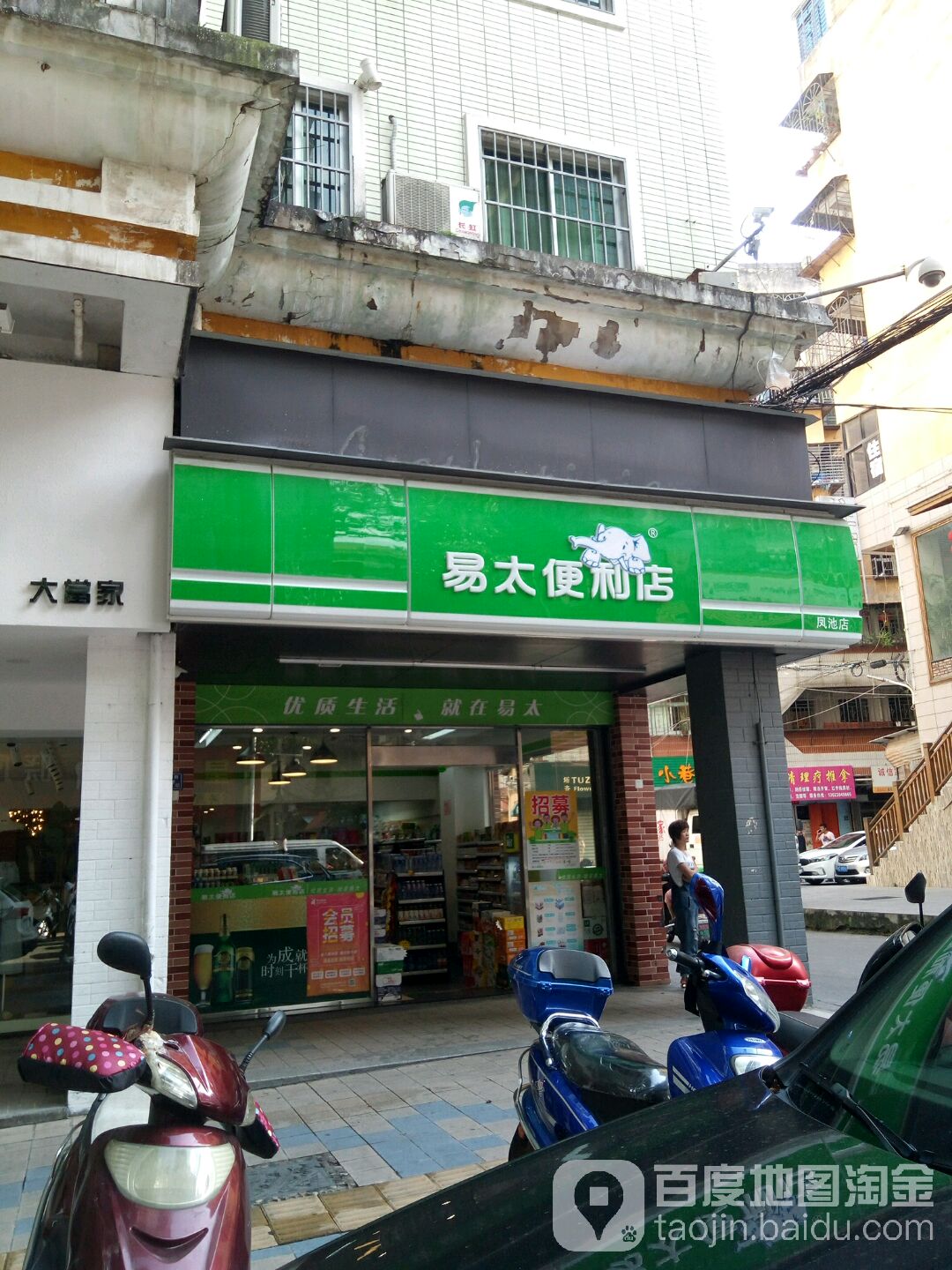 一条便利店(建南店)