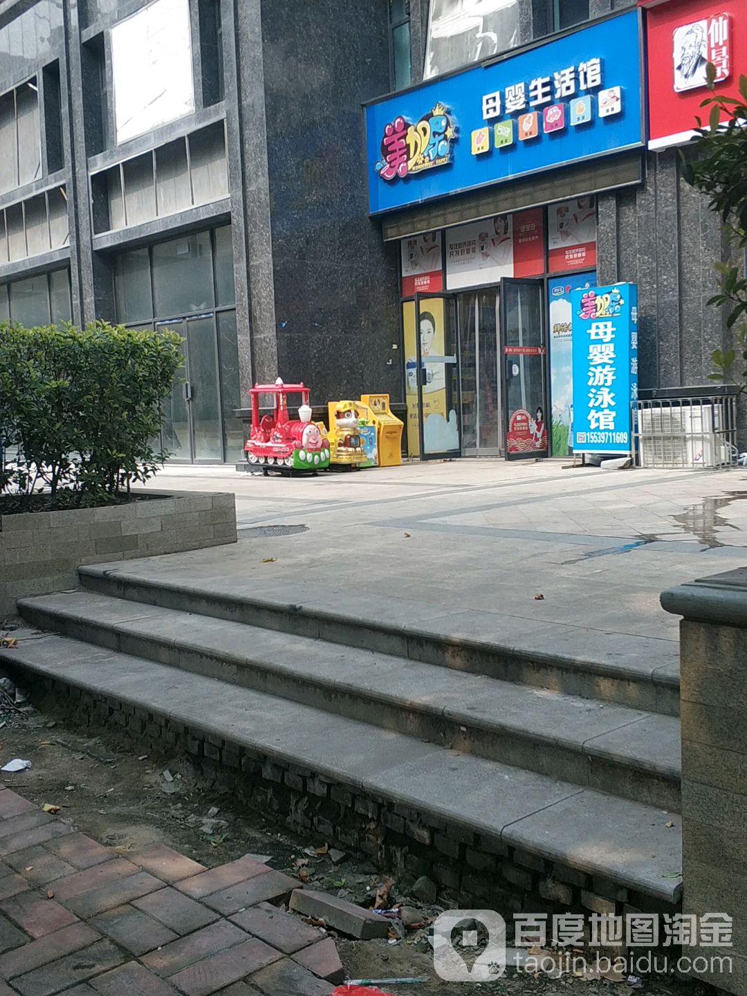 美加乐母婴生活馆