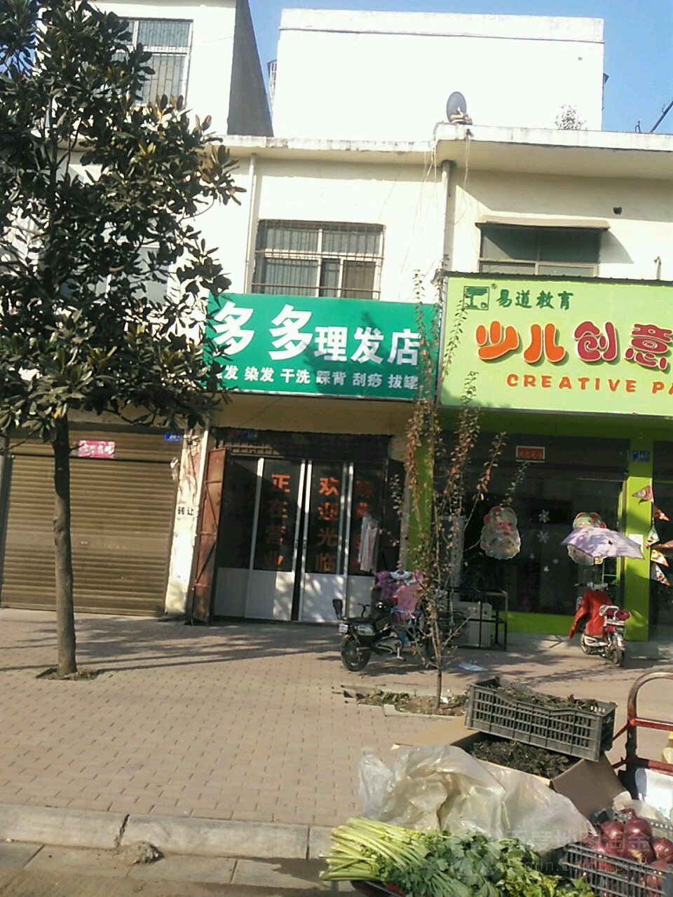 邓州市多多理发店