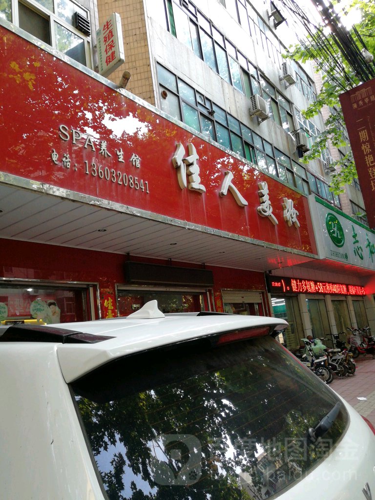 佳人美妆(朝阳南大街店)