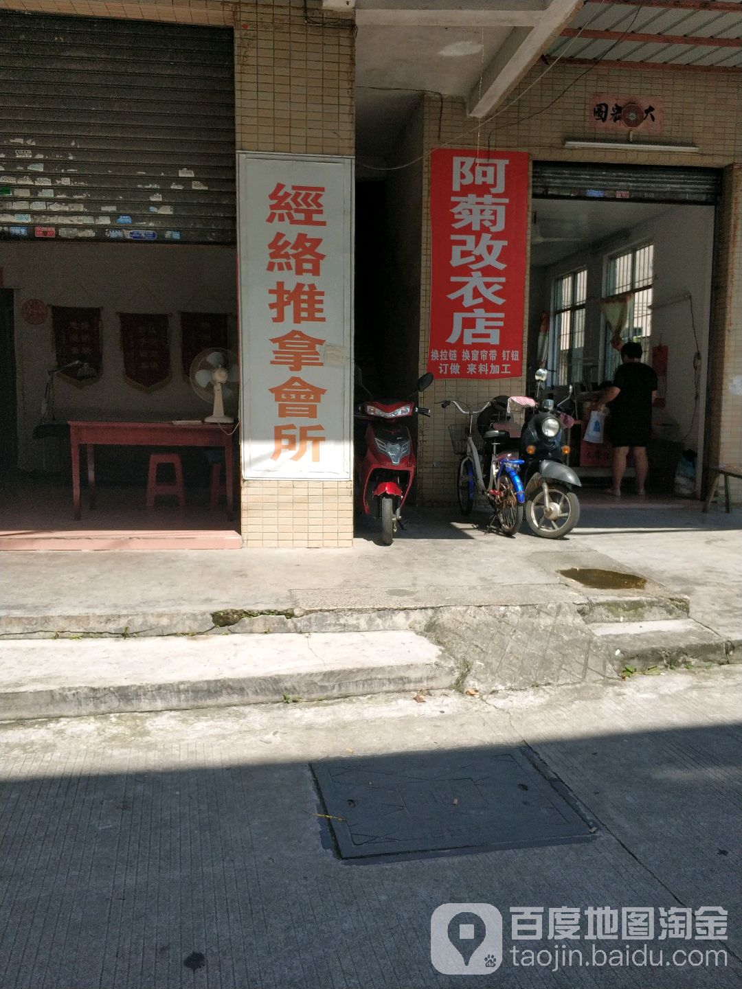 经络推拿会所